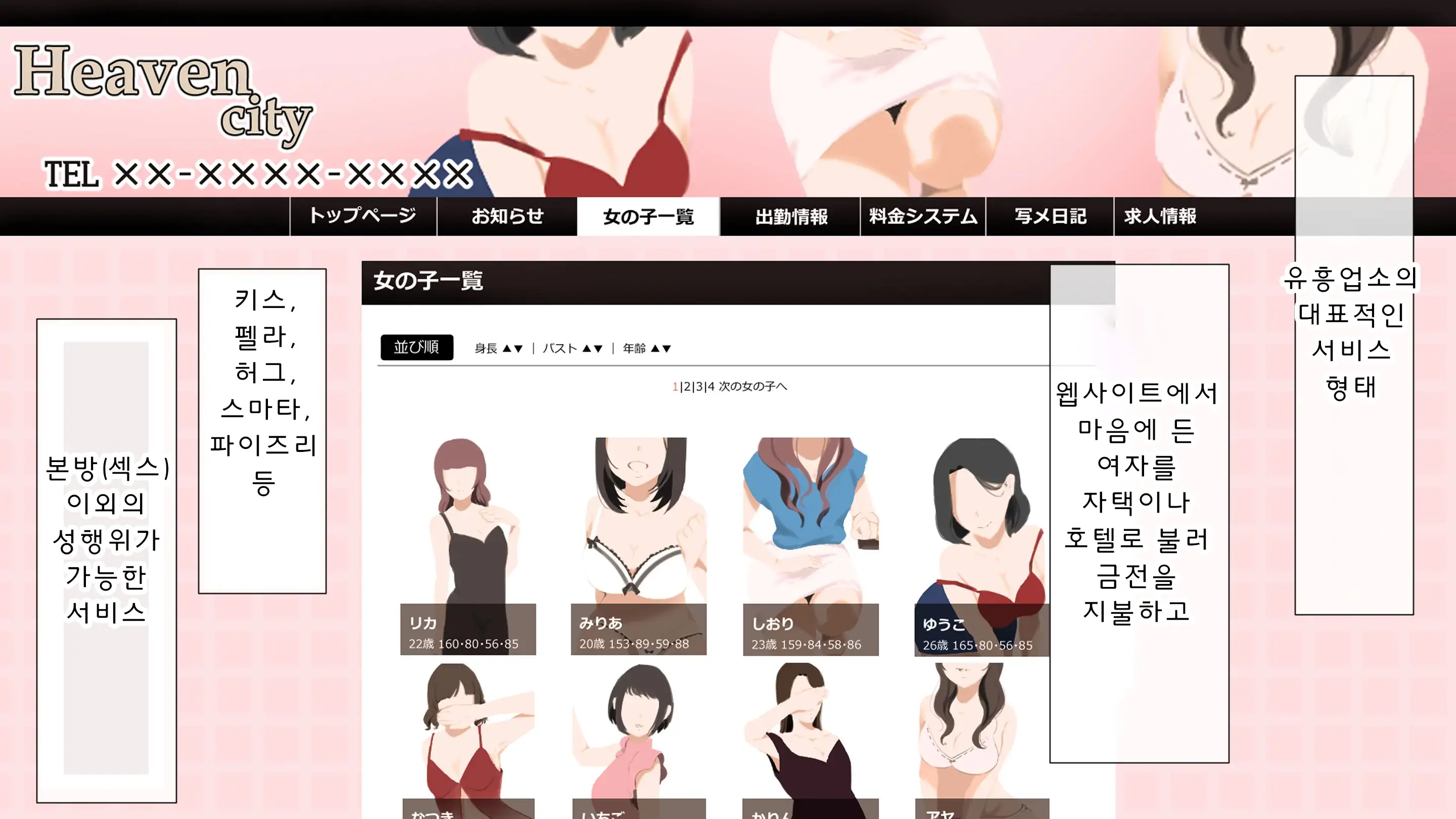 DeliHeal De Mitsuketa Do M Tenshi 2|델리헬에서 찾은 도M천사 2
